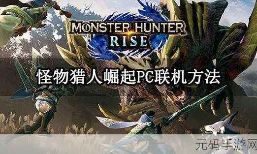 怪物猎人世界 PC 版,任务结束等待跳过秘籍