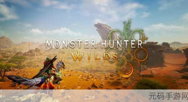 怪物猎人世界 PC 版,任务结束等待跳过秘籍