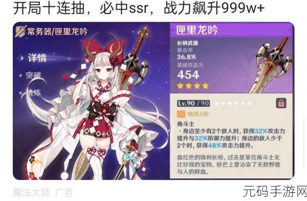 原神匣里龙吟属性解析与获取全攻略