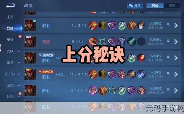 王者荣耀上分神器，实用高效助手大揭秘