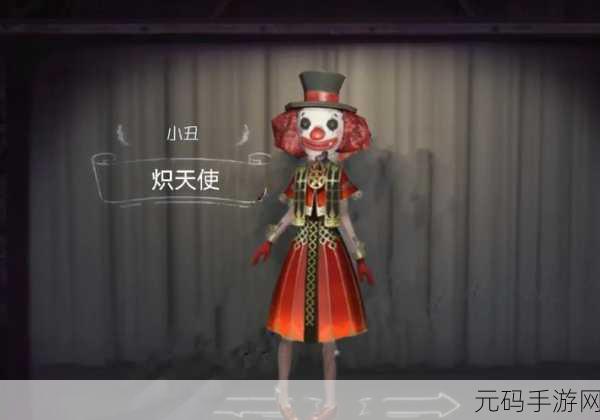 第五人格迷你小丑上线时间大揭秘及详细介绍
