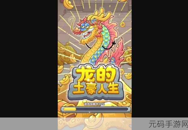 龙的土豪人生,解锁免广告版,畅享趣味挂机新体验
