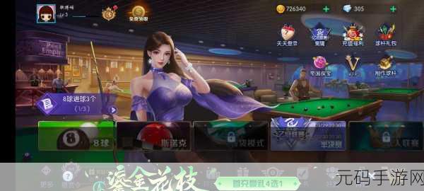 台球帝国震撼登场，体验真正的2D台球游戏魅力