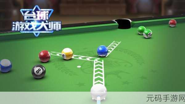 台球帝国震撼登场，体验真正的2D台球游戏魅力