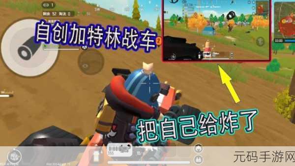 香肠派对中加特林的实战表现全解析