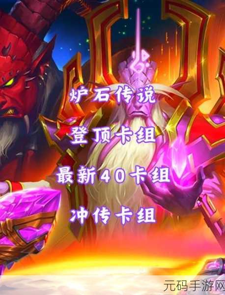 炉石传说，登顶天梯的咆哮德卡组全解析