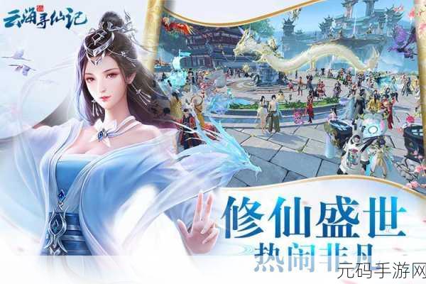 修仙记九游版震撼登场，探索精美浪漫的仙侠世界之旅