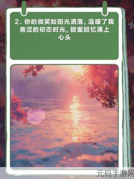 初恋回忆甜蜜再现，我的初恋游戏掀起恋爱养成新热潮