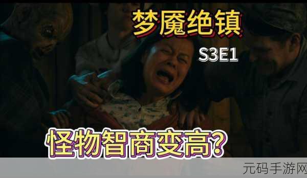 逃离鬼镇3惊悚回归,修改版震撼发布,冒险解谜新体验