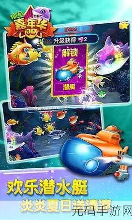 金牌捕鱼3D震撼登场,安卓IOS双平台畅享捕鱼乐趣