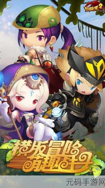 冒险启程,探索无限可能,冒险王之旅震撼登场,下载即享极致角色手游体验