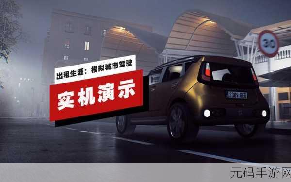 城市出租车，驾驶模拟3D震撼上线，体验真实出租车司机生活