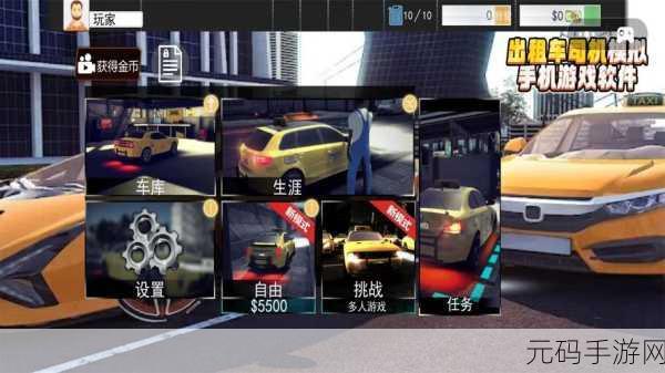 城市出租车，驾驶模拟3D震撼上线，体验真实出租车司机生活