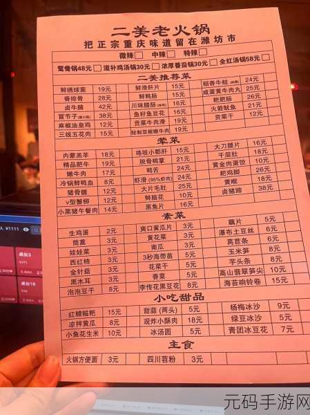 幸福路上的火锅店内置菜单版来袭，打造你的美食帝国