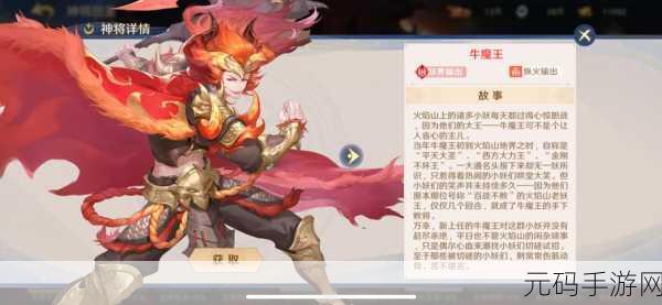 梦幻西游,牛魔王个性名字大赏与创意指南