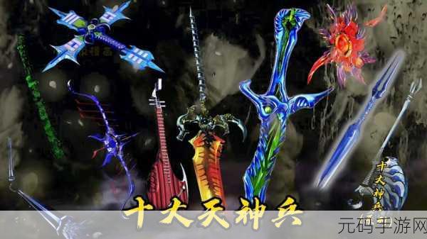 神话奇兵震撼登场,探索魔幻世界的真正破解之旅
