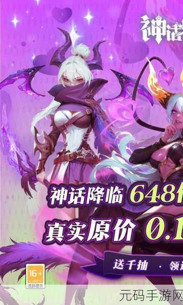 神话奇兵震撼登场,探索魔幻世界的真正破解之旅