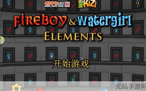 冰火人洞穴冒险,探索卡通世界的奇妙之旅现已开启!