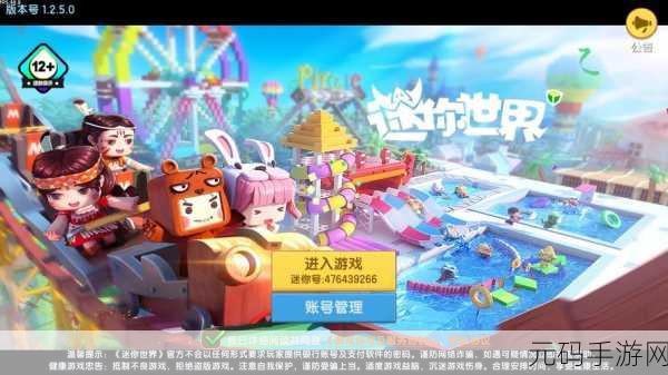 迷你世界正版来袭,探索无限创意的免费休闲教育3D沙盒游戏