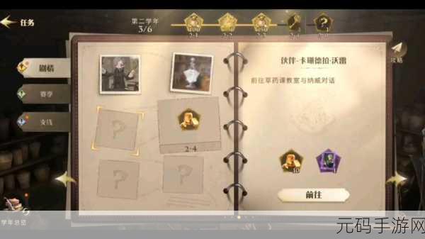 哈利波特魔法觉醒,通关第二学年任务秘籍