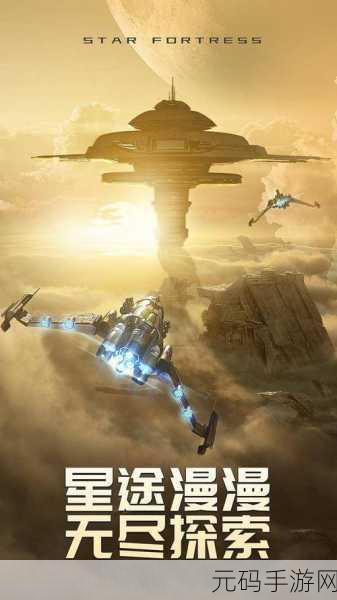 星空要塞震撼登场，开启星际太空对战新纪元