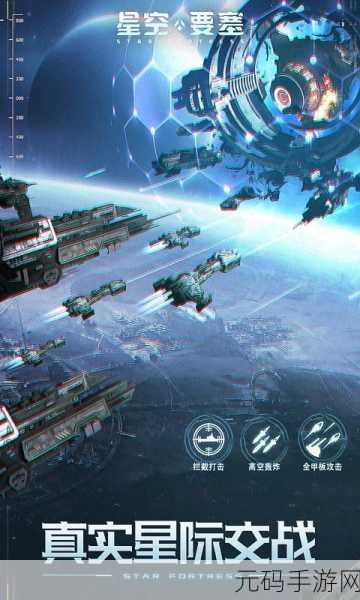 星空要塞震撼登场，开启星际太空对战新纪元
