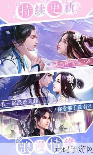 浩天奇缘OL震撼登场,沉浸式古风浪漫之旅,正版下载现已开启