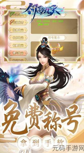 剑决九天震撼登场,全新仙侠世界等你来探索,破解版下载引热议