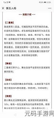 第五人格，舞女玩法秘籍与技巧全攻略