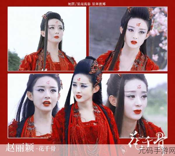 仙侠情缘再续,赵丽颖倾情代言花千骨腾讯版手游下载热潮