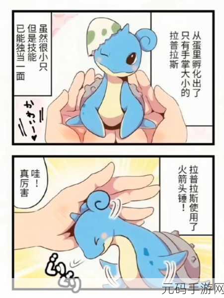 宝可梦大集结,拉普拉斯持有物搭配及致胜策略全解析