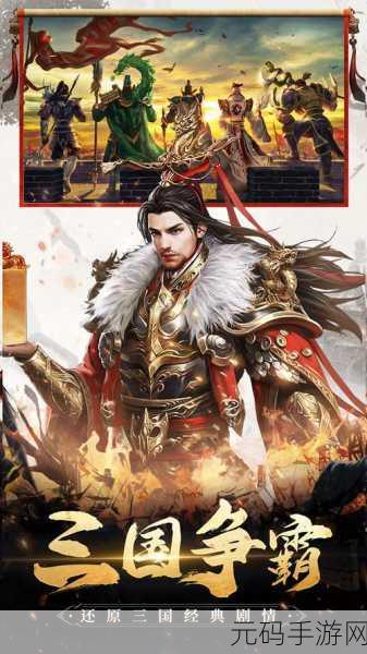 三国小主公游戏手机版震撼上线,重温经典三国题材
