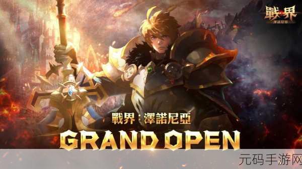 诺亚传说,探索魔幻世界的RPG新纪元震撼开启