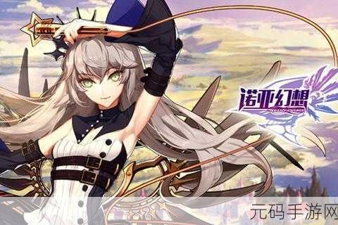 诺亚传说,探索魔幻世界的RPG新纪元震撼开启
