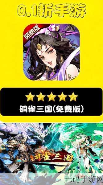 破解迷雾,探寻三国OL无限元宝战略之旅,卡牌新纪元开启