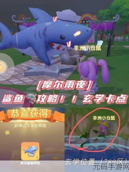 摩尔庄园手游斑点鲨垂钓全攻略，位置与技巧大揭秘