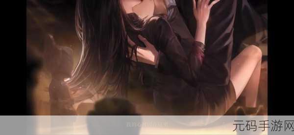 世界之外,探索无限可能,乙女剧情新纪元震撼开启