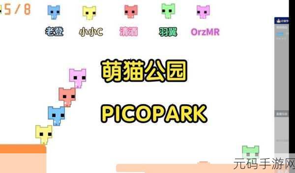 萌猫公园风靡全网,多人合作休闲闯关新体验等你来探索