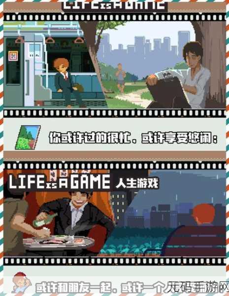 孤独人生模拟器火爆上线,探索你的另一段人生之旅