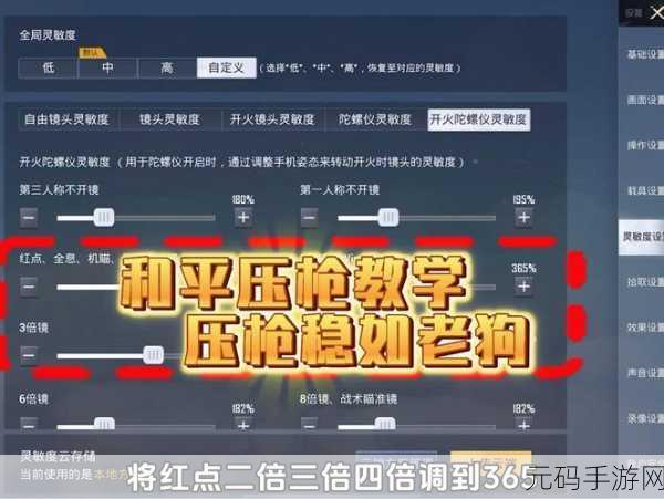 绝地求生刺激战场主播灵敏度精准解析与最新推荐