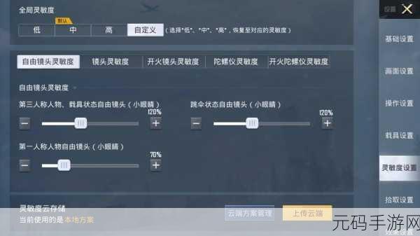 绝地求生刺激战场主播灵敏度精准解析与最新推荐