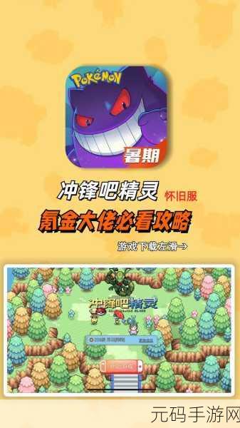 精灵世界再掀狂潮!冲锋吧精灵破解版最新下载,重温经典进化之旅