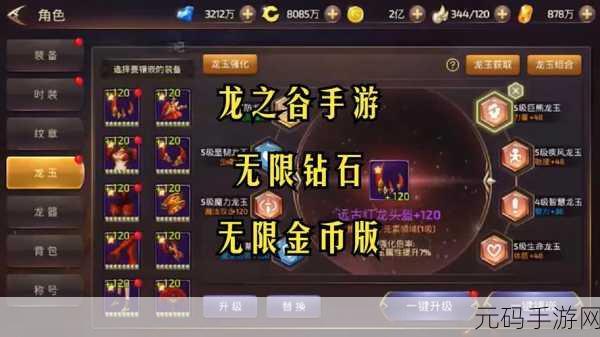 龙之谷手游荣誉点，解锁强大力量的关键钥匙