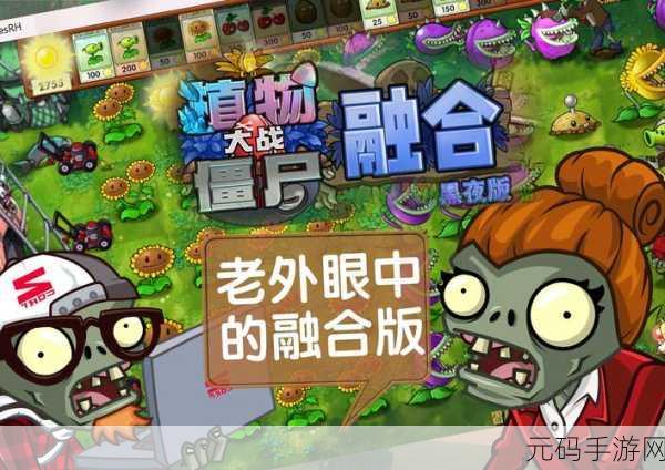 植物大战僵尸四个模式中文手机版焕新上线,重温经典休闲老游戏魅力