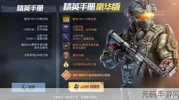 和平精英豪华手册点券返还秘籍大公开