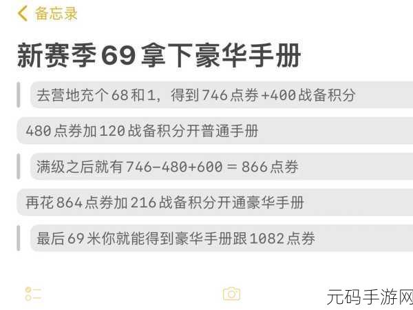 和平精英豪华手册点券返还秘籍大公开