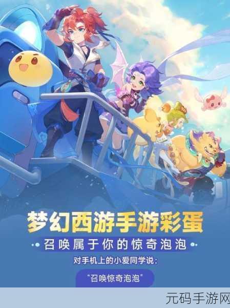 梦幻西游单机版震撼登场,Q版冒险RPG新纪元等你来探索!