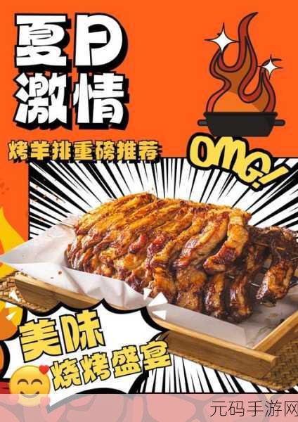 烧烤爱好者的福音,开心烧烤让你指尖尽享美食盛宴