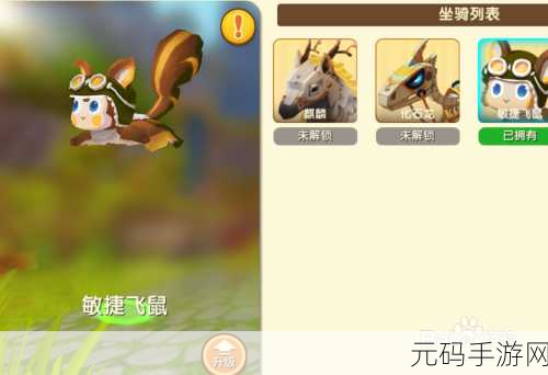 迷你世界，小飞鼠与敏捷飞鼠的驾驭秘籍