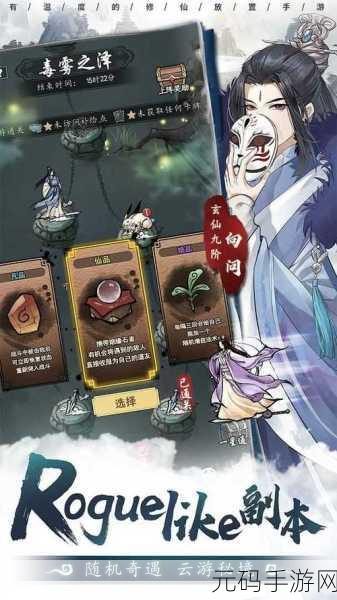 以仙之名手游手机版，放置类古风模拟修仙新体验